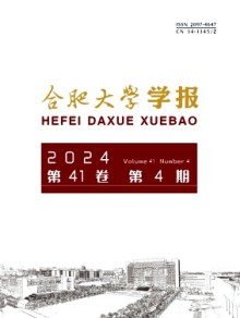 合肥大学学报期刊